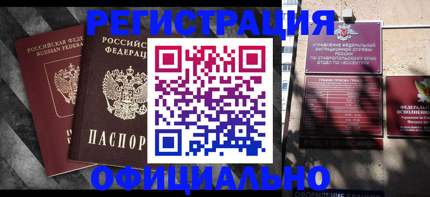 временная регистрация недорого в Знаменске