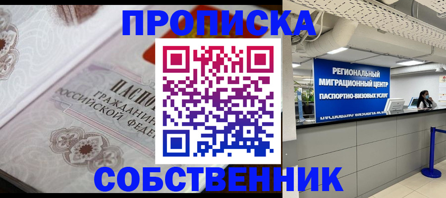 временная регистрация недорого в Знаменске