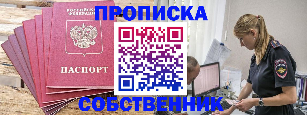 прописка 2025 в Знаменске