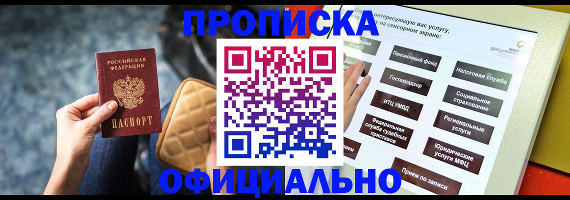 прописка регистрация в Знаменске